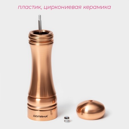Mill for spices "Medial", 22 cm, copper color-1