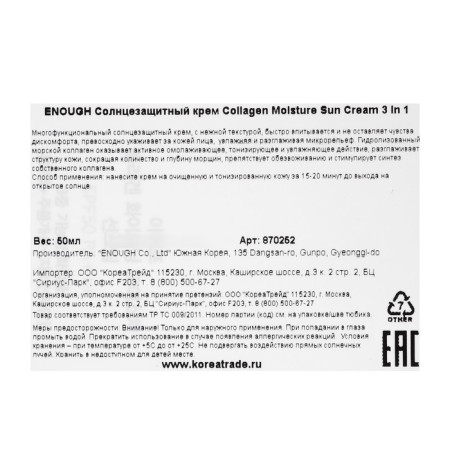 Enunch 3 in 1 in 1 with a sea collagen SPF50 PA +++, 50 ml-2