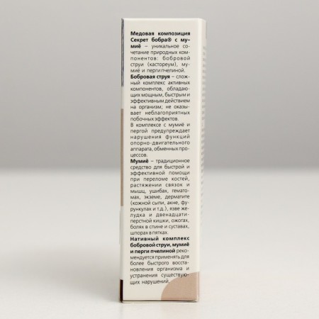 Натуральные капсулы "Секрет бобра" с мумиё. Легко ходить, №30*0,5 г-3