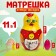 Taurus-fairy tale "Chicken-nashedka", 11 in 1