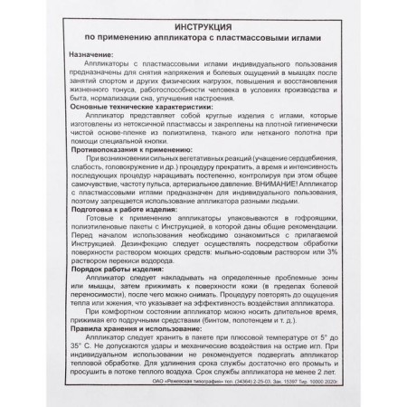 The Kuznetsova applicator, 384 spines, spanbond, 50 x 75 cm, yellow.-5