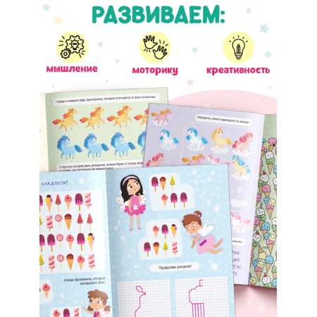 Книга «IQ игры для девочек», 36 стр., А4-3