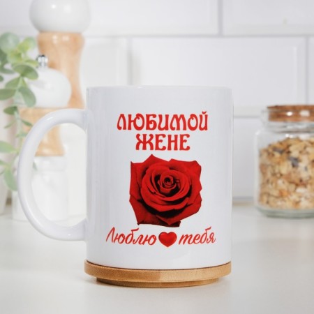 Sublimation mug "beloved wife", with application-3