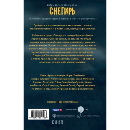Три минуты молчания. Снегирь. Владимов Г.Н.-1
