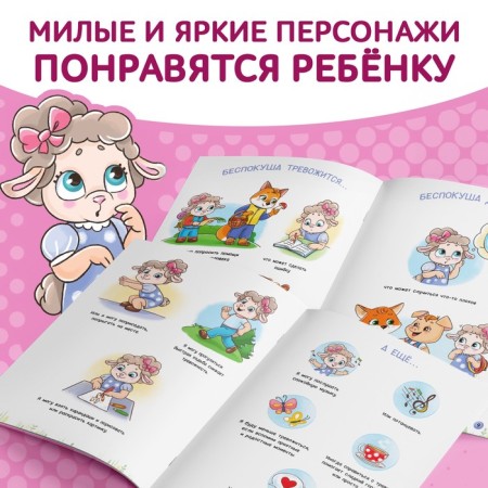 A book about the emotions "Useless", 20 p.-3