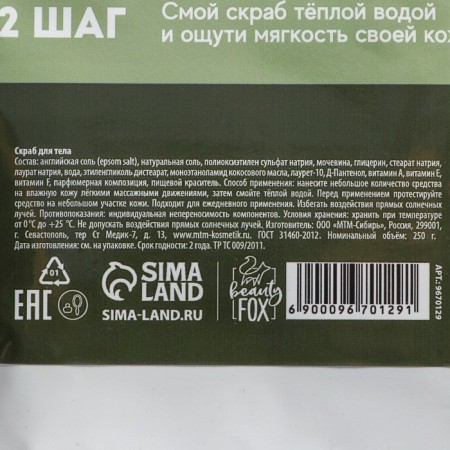 Salt scrub for the body, 250 g, the aroma of coconut and almonds, Beauty Fooch-3