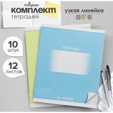 A set of notebooks of 10 pieces, 12 sheets in the narrow line Calligrata 