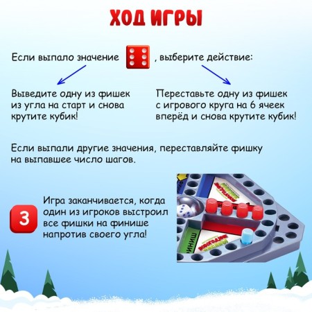 Board game "New Year's Fun", 2-4 players, 4+-3