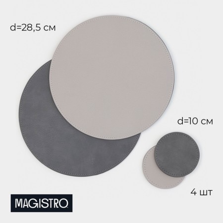 Standards for hot Magistro, 4 pcs: D = 28.5 cm, stands for a mug D = 10 cm, eco -leather, bilateral, gray