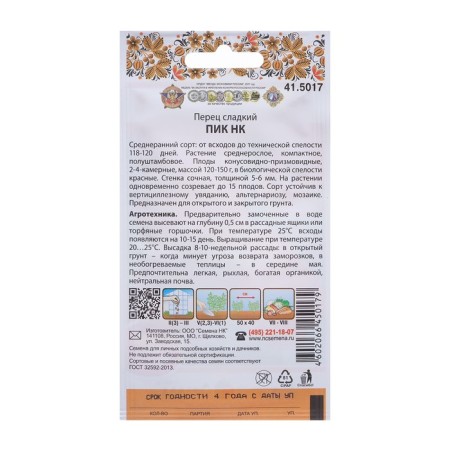 Seeds sweet peak NK 2000 0.6 g-1