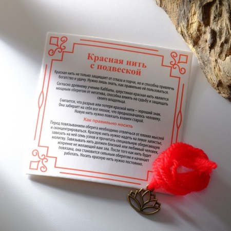 Bracelet-reinforcing “red thread” woolen, for harmony, lotus, color black gold, 30 cm-1