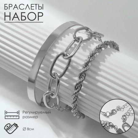 Bracelets set 3 pcs. "Chains" quartet, silver color