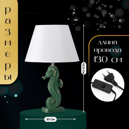 Traffic lamp with a lampshade Risalux "sea horse", E27, 40 watts, green, curly base, 30 × 30 × 43.5 cm-1