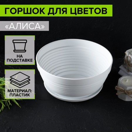 A pot with a stand "Alice", 1.5 l, white color