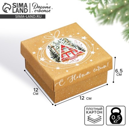 Folding box "Cozy New Year", 12 x 12 x 6.5 cm, New Year