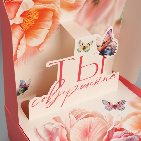 Gift folding box, packaging, “you are perfection”, March 8, 26 x 26 x 8 cm-5