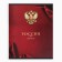 Notebook A5, 36 liters on the paper clip of internal block No. 1 MIX "September 1: Russia"