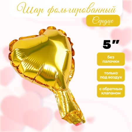Foil ball 5 "heart", gold