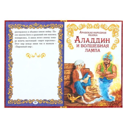 The book in solid binding "Fairy Tales", 128 p.-3