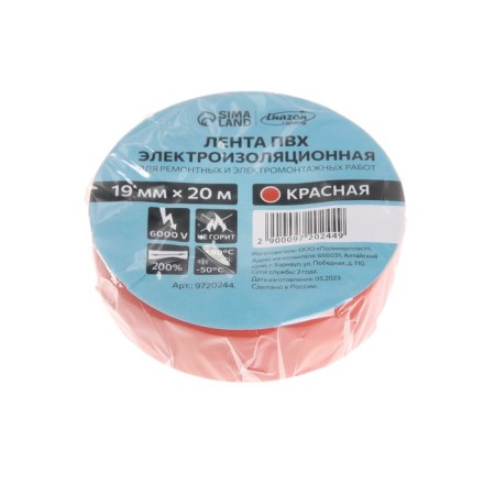 Izolent Luazon Lighting, PVC, 19 mm x 20 m, 130 microns, red-3