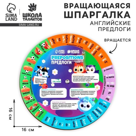 Shoppark rotating "prepositions in English"