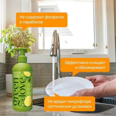 Green Love washing "Italian lemon", 500 ml-3