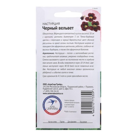 Seeds of flowers nasturtium "Black velvet", 1 g-1