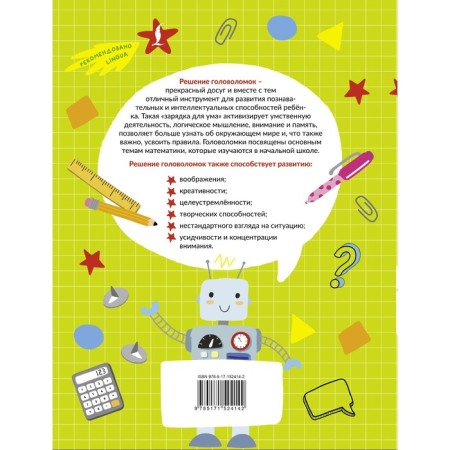 Mathematical games and puzzles. Crypts, puzzles, logical patterns. Ovechkin V.V.-1