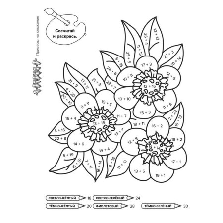 Training examples in mathematics in pictures for coloring and for consolidating educational material grades 1-4. Ermanova M.-1