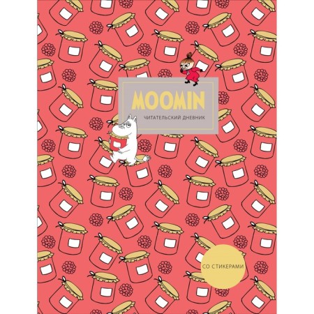 Reading diary with stickers "Moomi-trolls. Jam". 32 sheets
