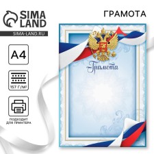 Certificate with the Russian Federation symbols, Blue, 157 gr/sq.m