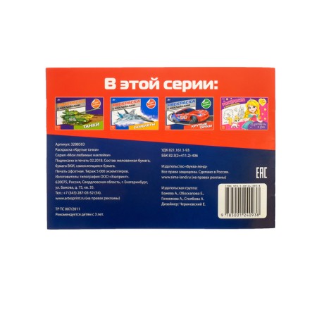 Coloring with stickers "Cool cars", 16 p.-3