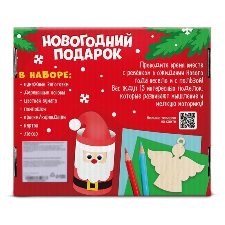Set for creativity "New Year's gift: 15 crafts"-4