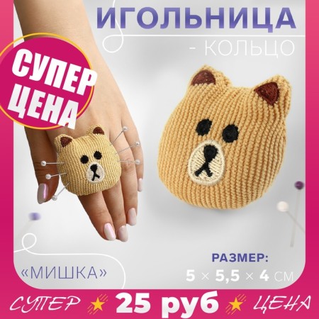 The needle-ring "Bear", 5 × 5.5 × 4 cm, brown color