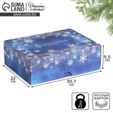 Folding box “Magic around us”, 30.7 x 22 x 9.5 cm, New Year