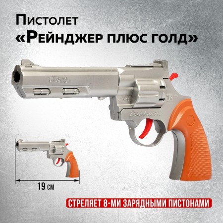 Pistol "Ranger Plus Gold", shoots with 8 charger pistons, Mix colors