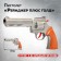 Pistol "Ranger Plus Gold", shoots with 8 charger pistons, Mix colors