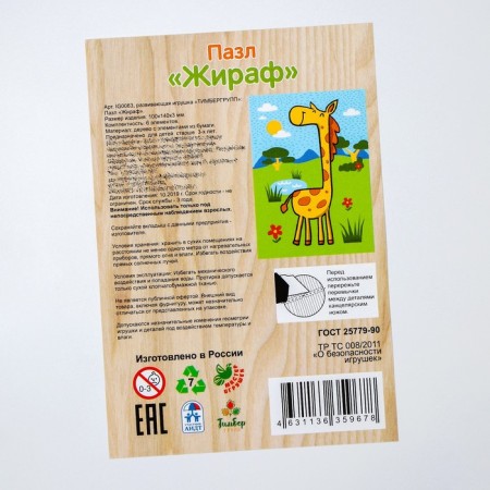 Puzzle 6 elements "giraffe", element: 4.7 × 5 cm-3