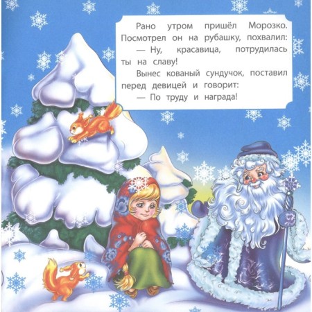 Morozko-4