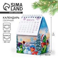 Calendar-Organizer 2025 House 