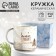 Ceramic mug "Magic time", 350 ml, white color