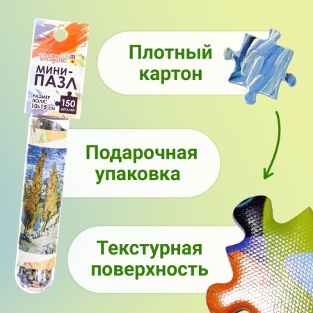 Mini-Puzzles in the Van Gogh flask, 150 parts-1