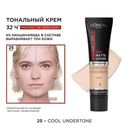Tonal cream L’Oreal Infaillible, matte, tone 25-1
