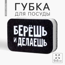 Foaming sponge “take and make” 9x6 cm