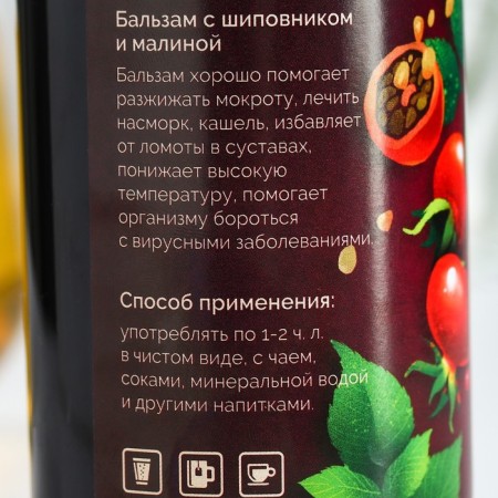 Balm with rose hips and raspberries “from colds and temperature”, in a plastic bottle, 250 ml.-2