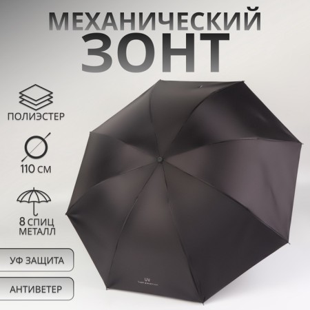 Mechanical umbrella "plain", 8 spokes, r = 47/55 cm, d = 110 cm, black color