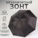 Mechanical umbrella "plain", 8 spokes, r = 47/55 cm, d = 110 cm, black color