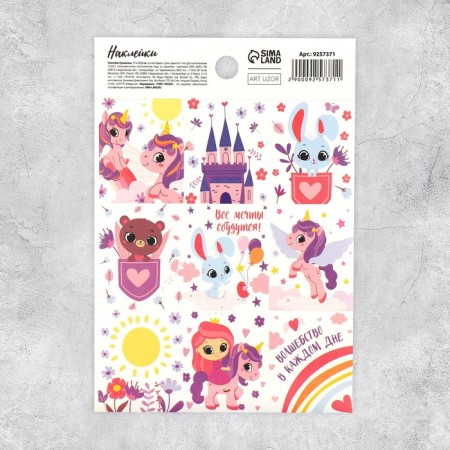 Paper stickers "Magic World", with coloring on the back, 11 × 15.5 cm