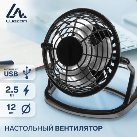 Fan Luazon LOF-06, desktop, 2.5 W, 12 cm, plastic, black