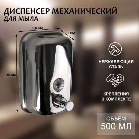 Dispenser for antiseptic/liquid soap mechanical, 500 ml, stainless steel